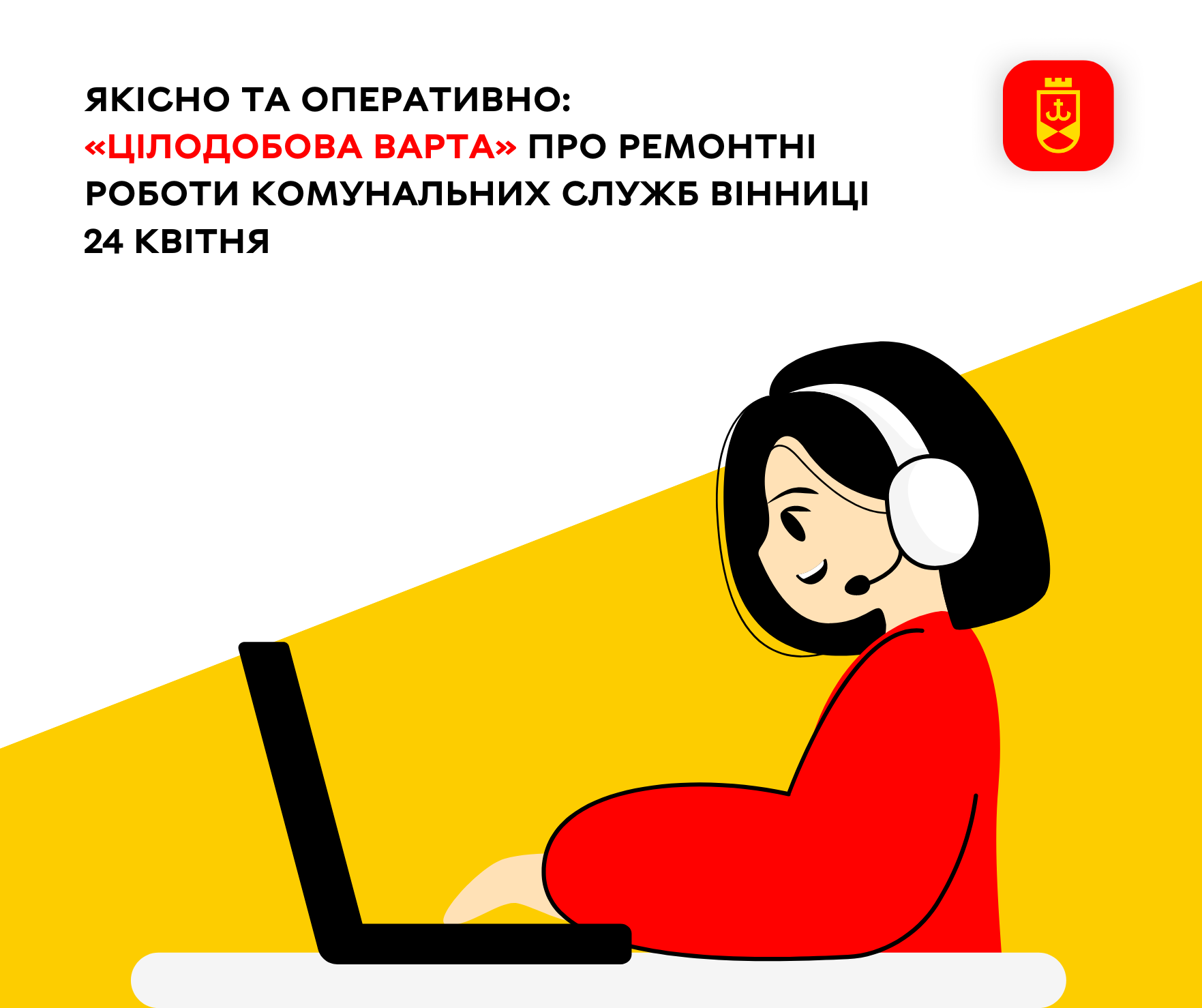Якісно та оперативно: «Цілодобова варта» про ремонтні роботи комунальних служб Вінниці 24 квітня